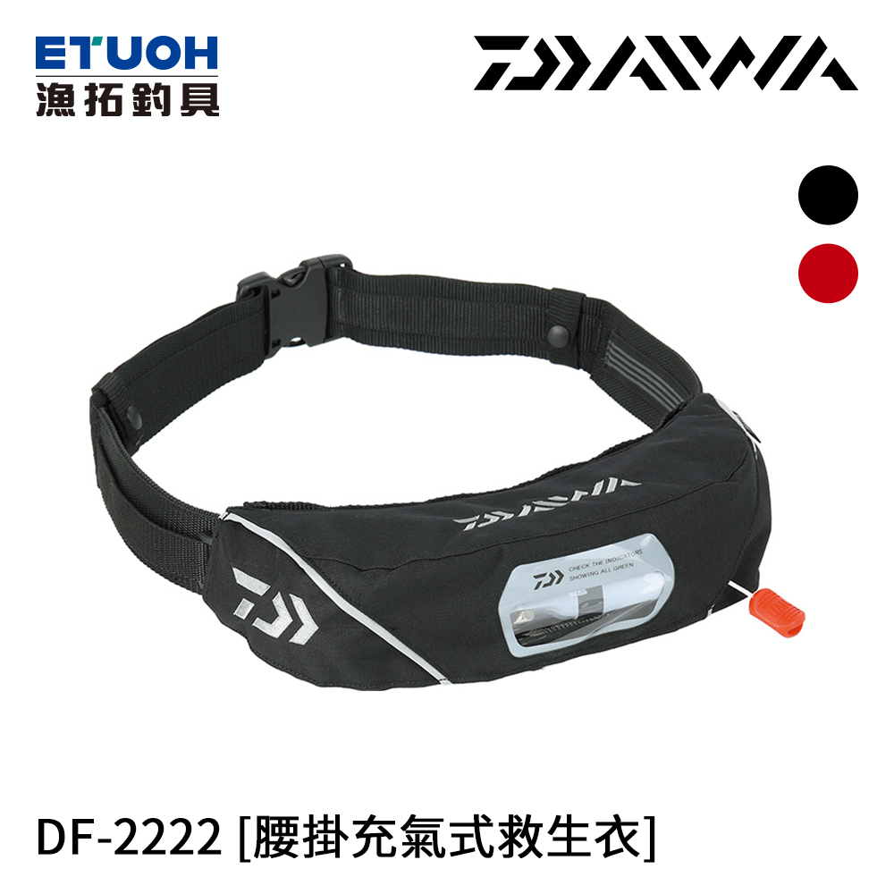 DAIWA DF-2222 單色系 [腰掛充氣式救生衣]